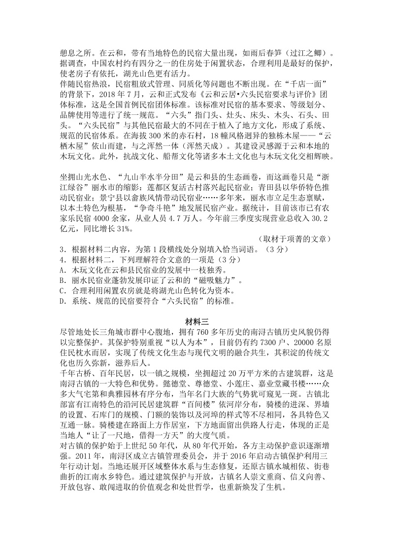 北京市石景山区2018—2019学年第一学期高三期末语文试题及答案_第2页