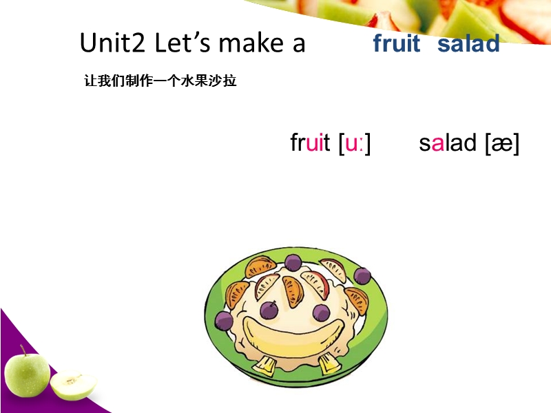 苏教译林版四年级英语上册Unit 2《Let’s make a fruit》课件_第2页