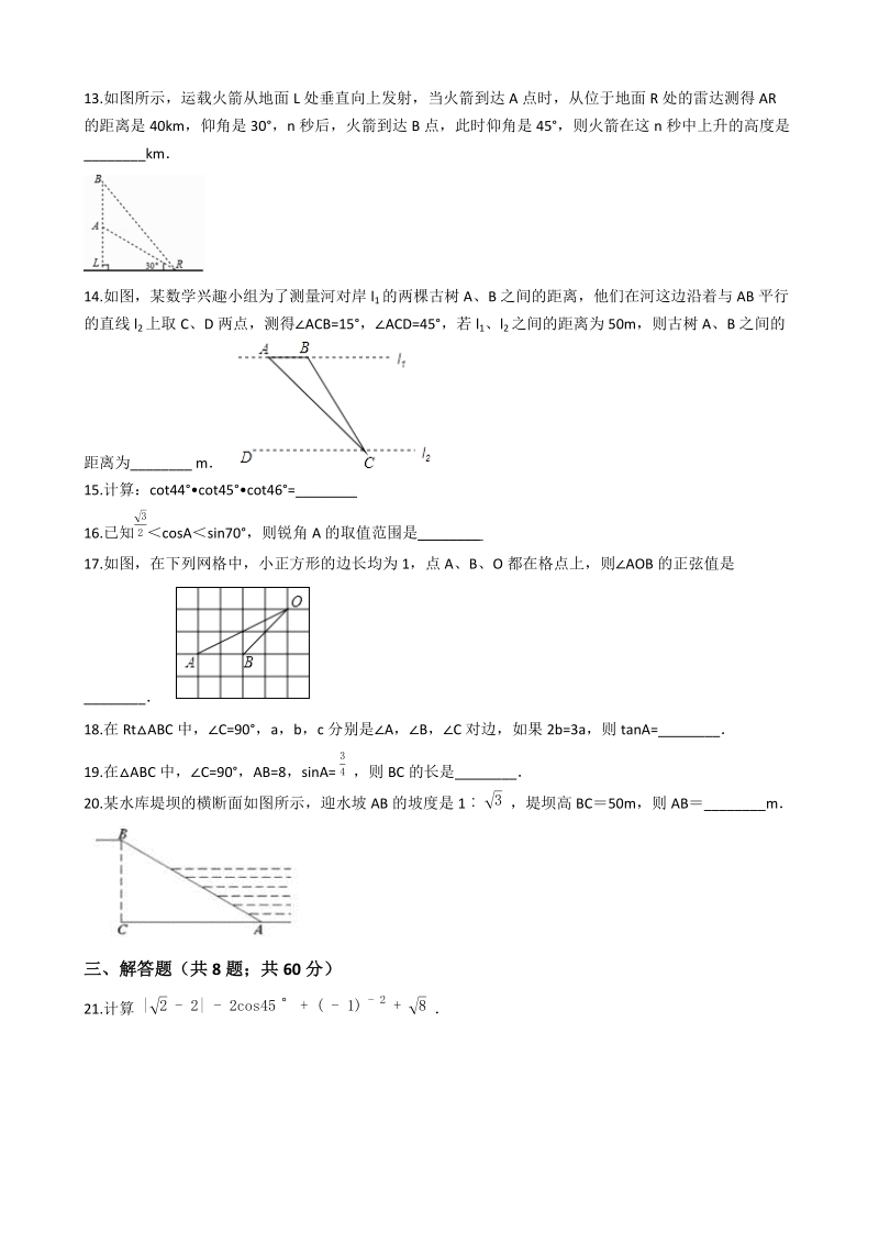 苏科版九年级数学下册期末复习《第七章锐角三角函数》单元检测试卷（含答案解析）_第2页