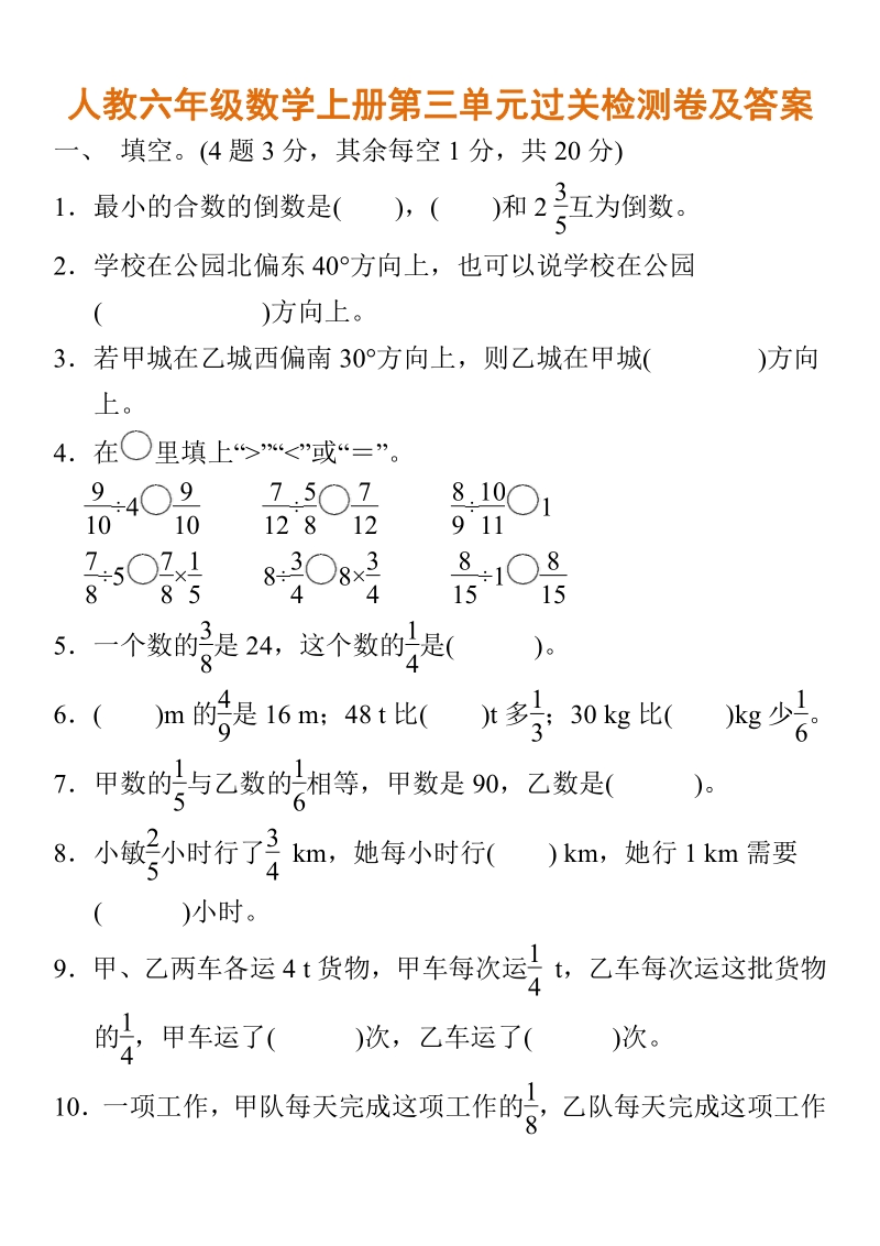 人教版六年级数学上册第三单元过关检测卷及答案_第1页