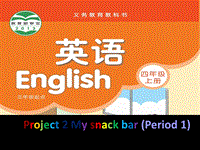 苏教译林版四年级英语上册Project2《My snack bar》课件（1）