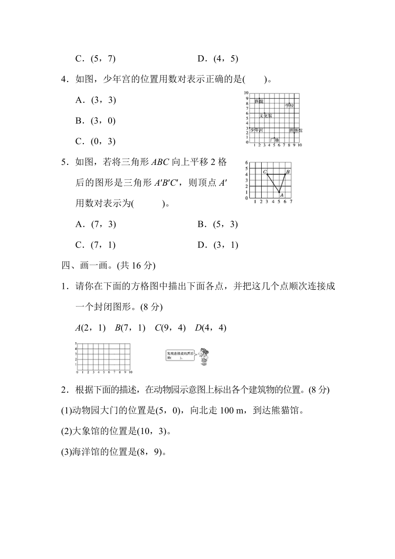 人教版五年级数学上册第二单元单元检测卷及答案_第3页