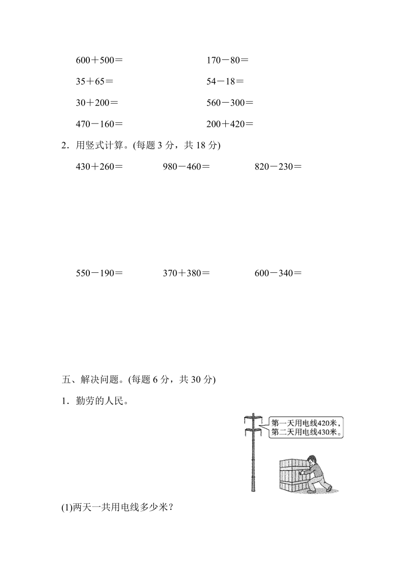 人教版三年级数学上册第二单元单元检测卷及答案_第3页