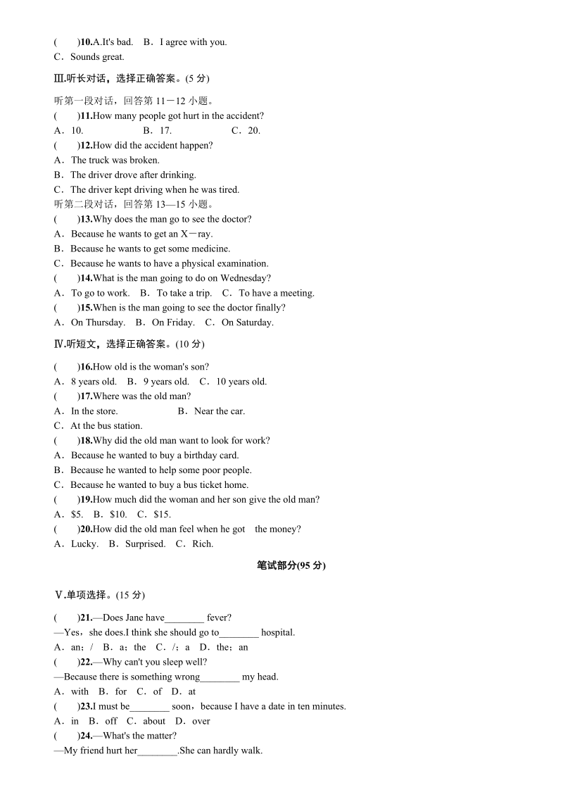 新目标英语八年级下Unit1单元测试题（含答案）_第2页