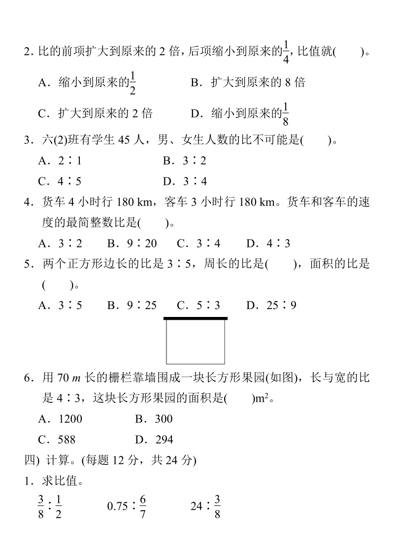 人教版六年级数学上册第四单元过关检测卷及答案_第3页