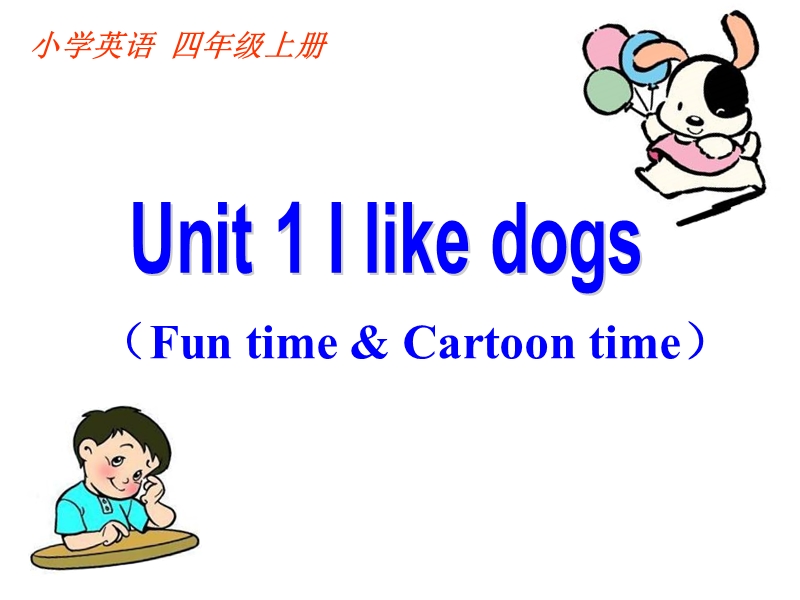 苏教译林版四年级英语上册Unit 1（Fun time & Cartoon time）课件_第1页