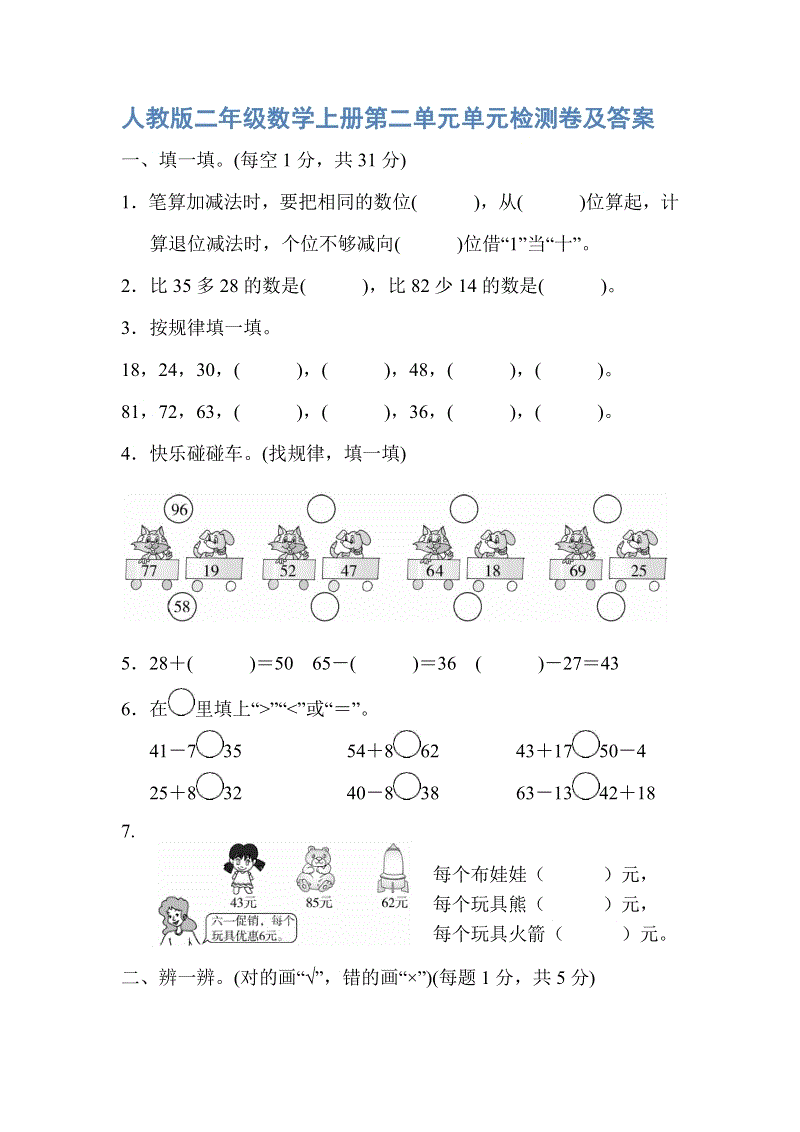 人教版二年级数学上册第二单元单元检测卷及答案