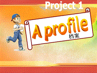 苏教译林版四年级英语上册Project1《A profile》课件（1）