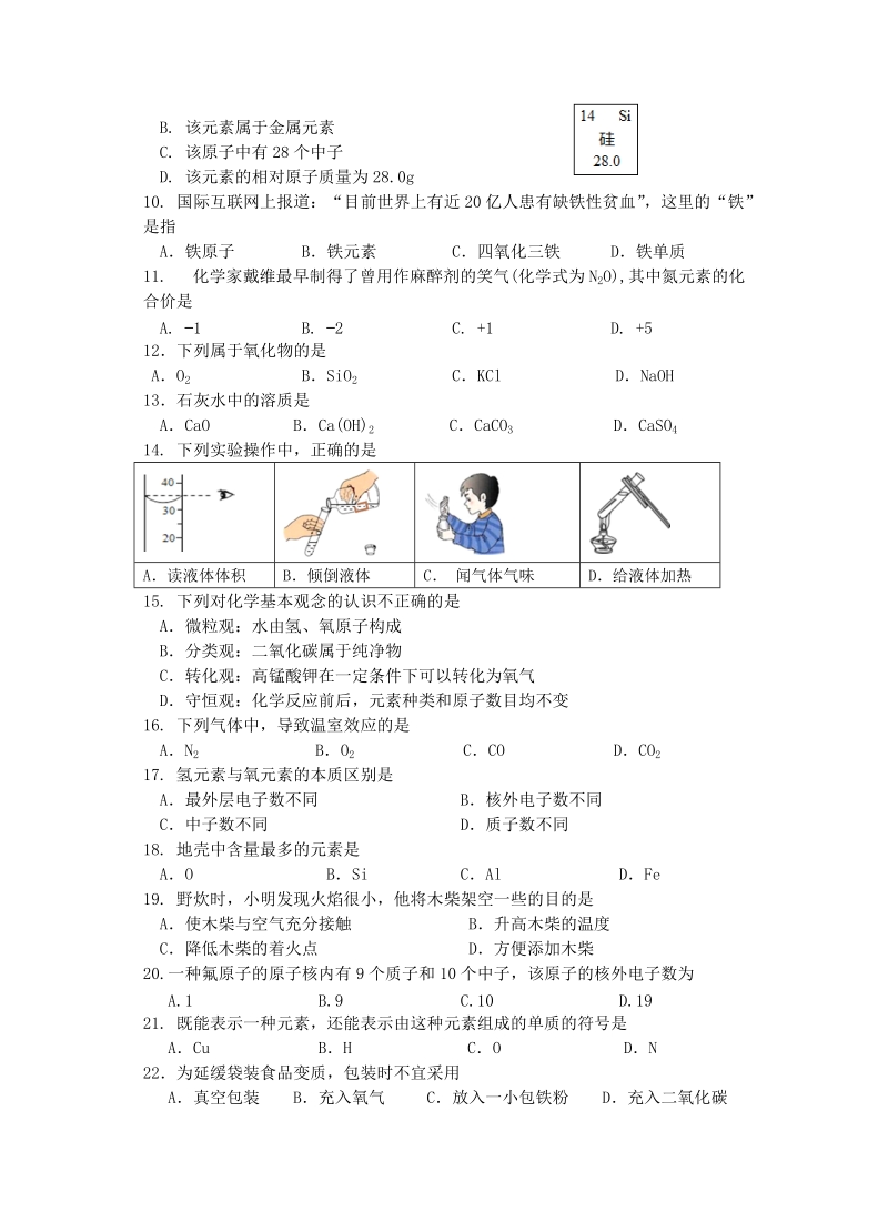北京市怀柔区2019年初三上化学期末试卷（含答案）_第2页