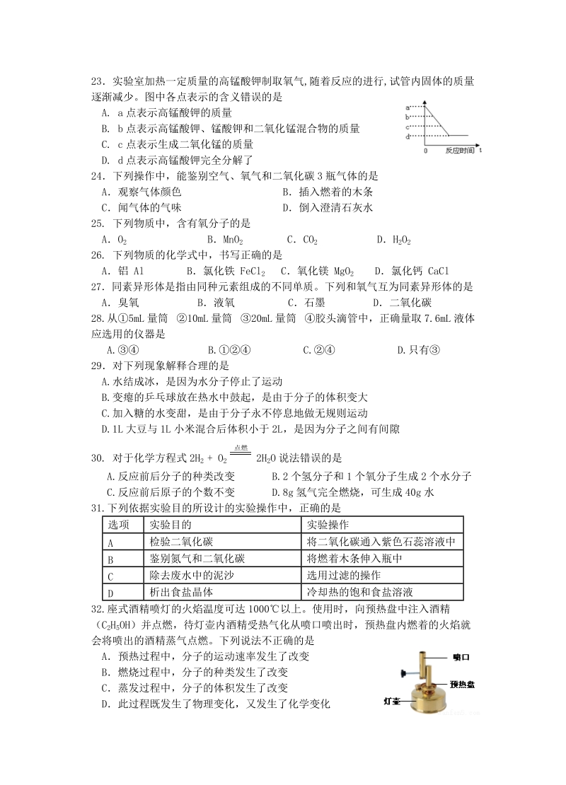 北京市怀柔区2019年初三上化学期末试卷（含答案）_第3页