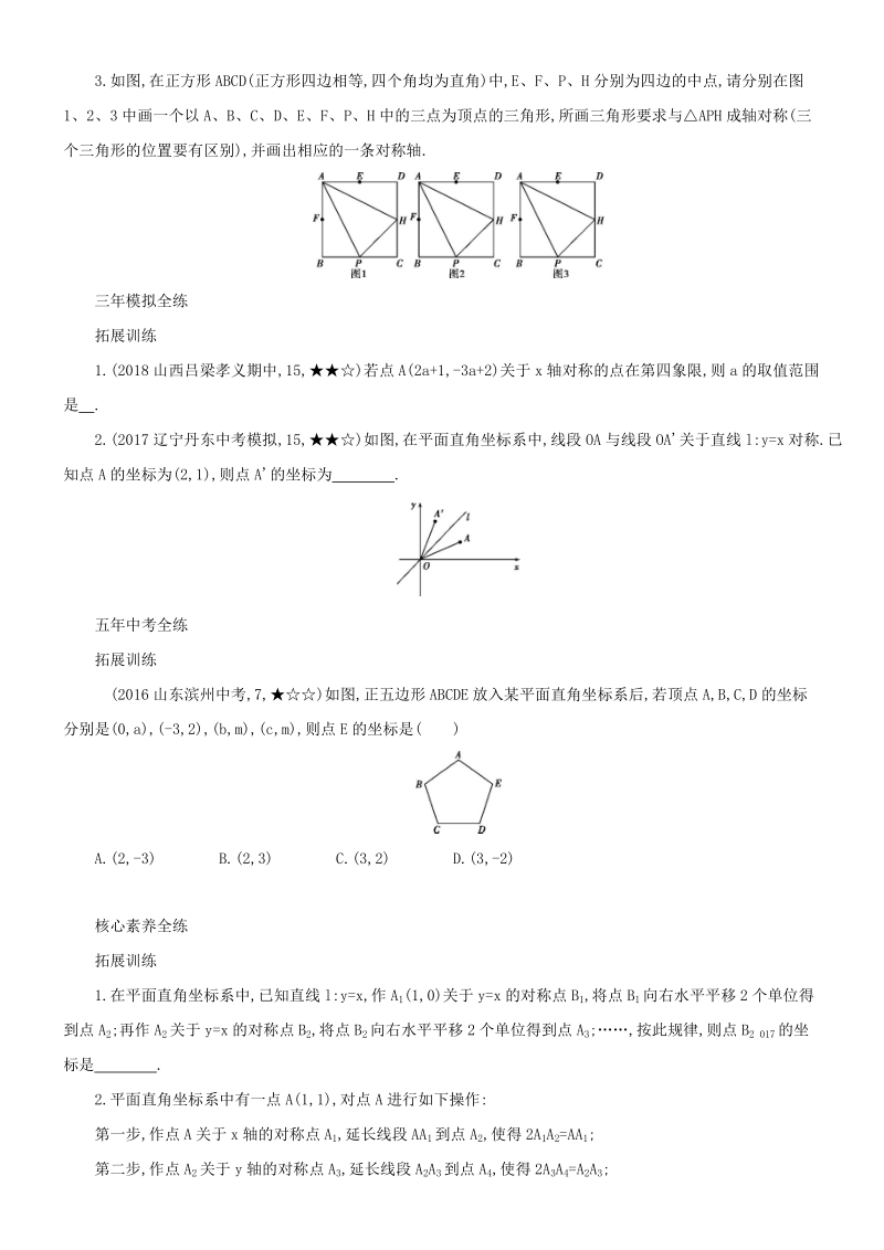 人教版八年级上册数学《13.2画轴对称图形》同步测试（含答案解析）_第2页
