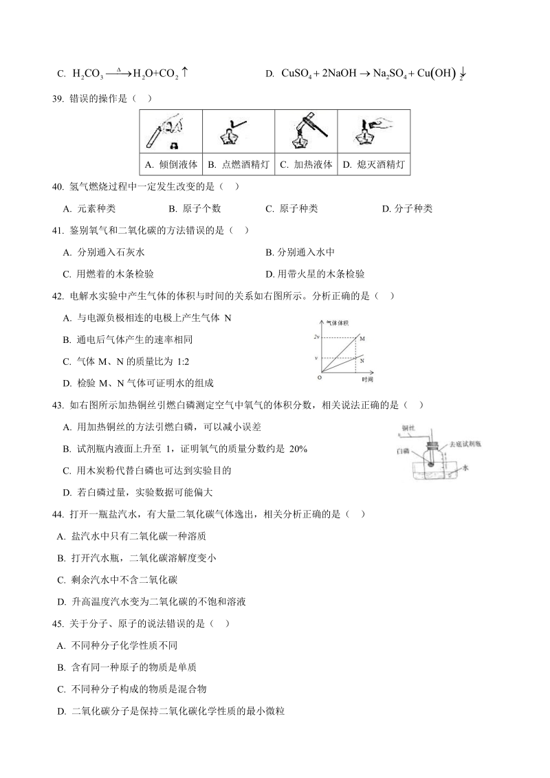 上海市虹口区2019届初三第一学期化学一模测试卷（含答案）_第2页