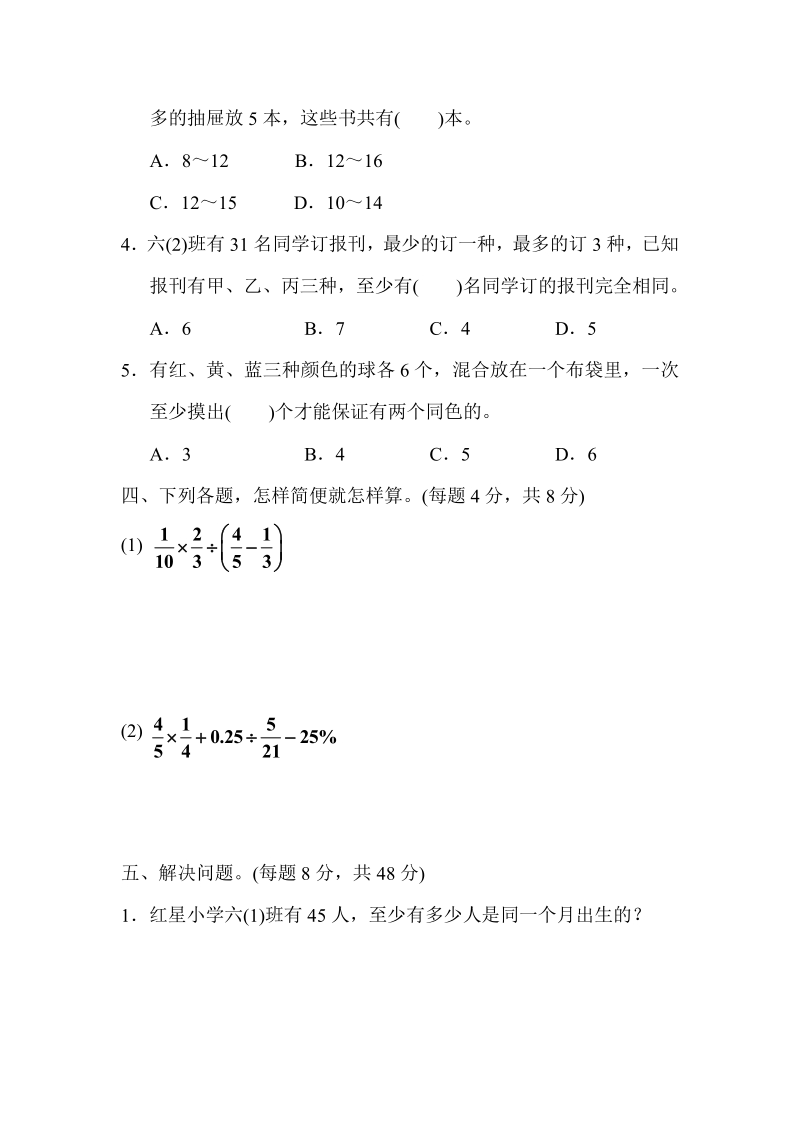 人教版六年级数学下册专项突破《数学广角--鸽巢问题》练习（附答案）_第3页
