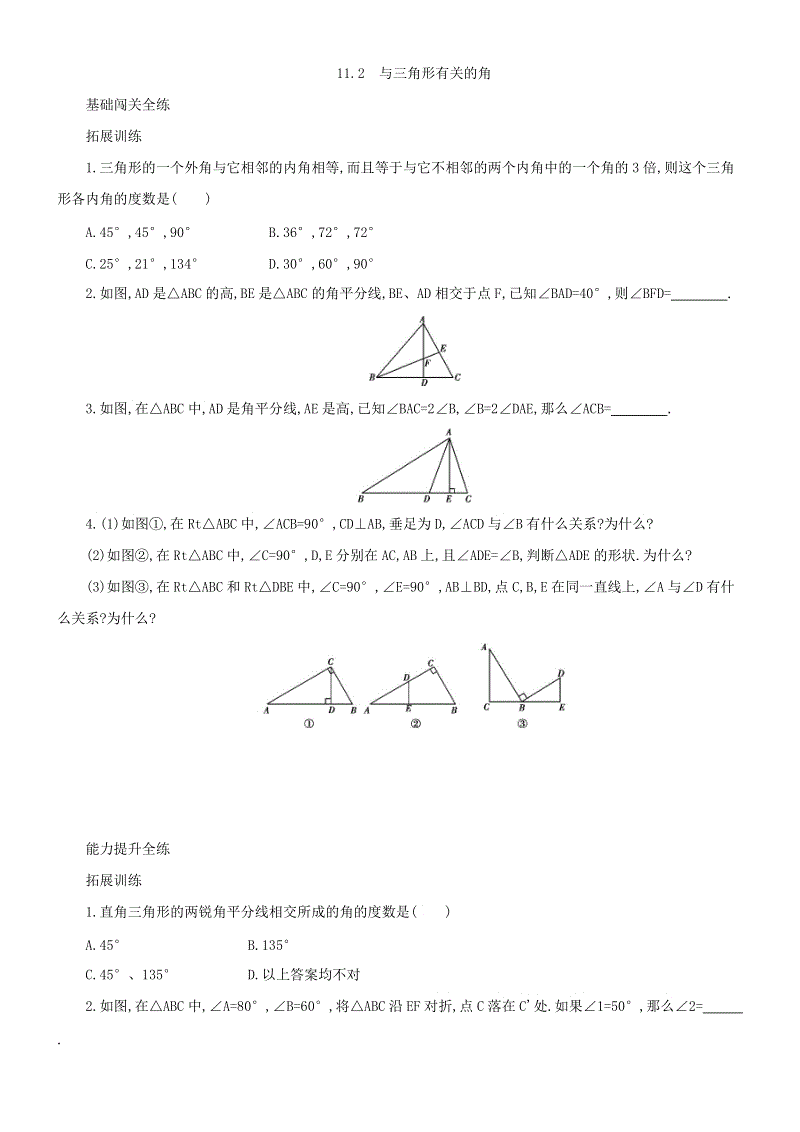 人教版八年级上册数学《11.2与三角形有关的角》同步测试（含答案解析）