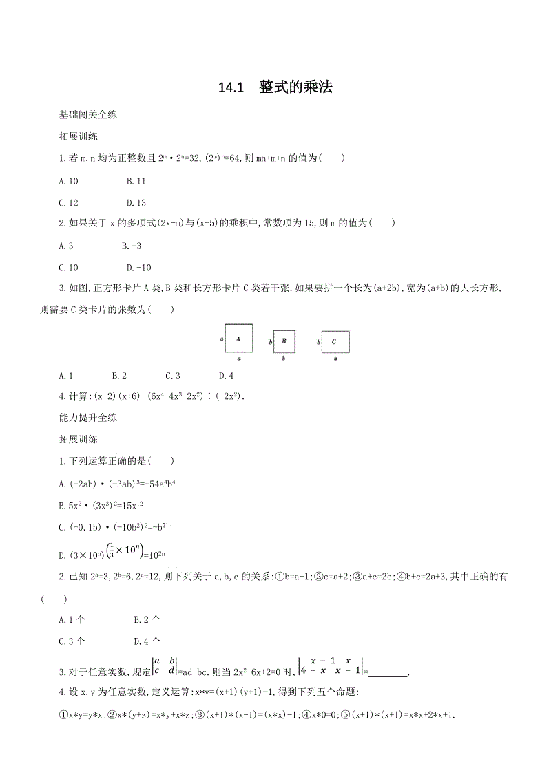 人教版八年级上册数学《14.1整式的乘法》同步测试（含答案解析）