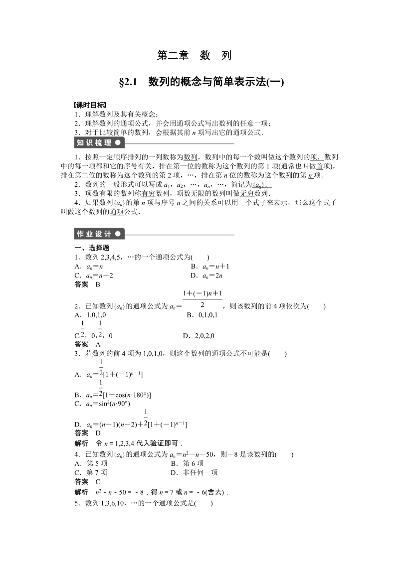 人教版高中数学必修五：2.1数列的概念与简单表示法（一）同步练习（含答案）_第1页