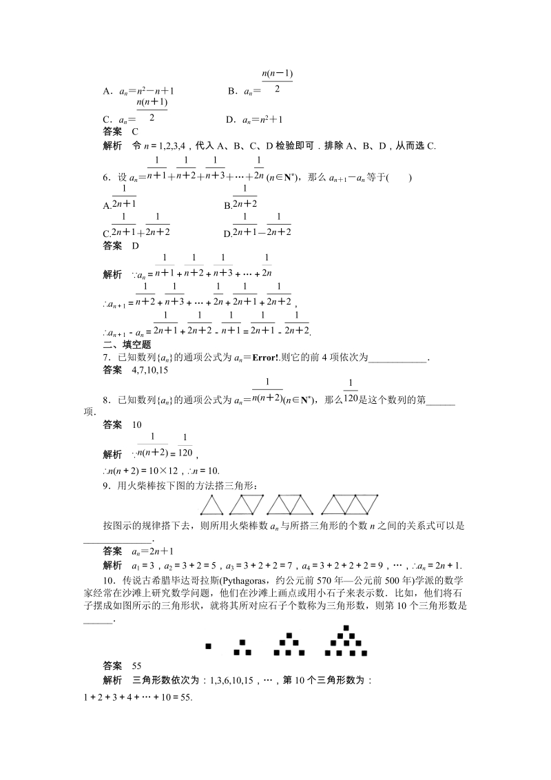 人教版高中数学必修五：2.1数列的概念与简单表示法（一）同步练习（含答案）_第2页