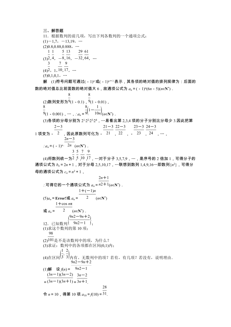 人教版高中数学必修五：2.1数列的概念与简单表示法（一）同步练习（含答案）_第3页