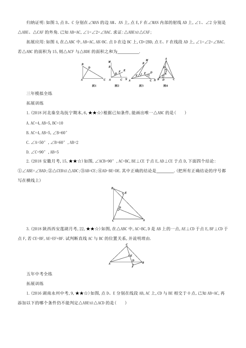 人教版八年级上册数学《12.2三角形全等的判定》同步测试（含答案解析）_第2页
