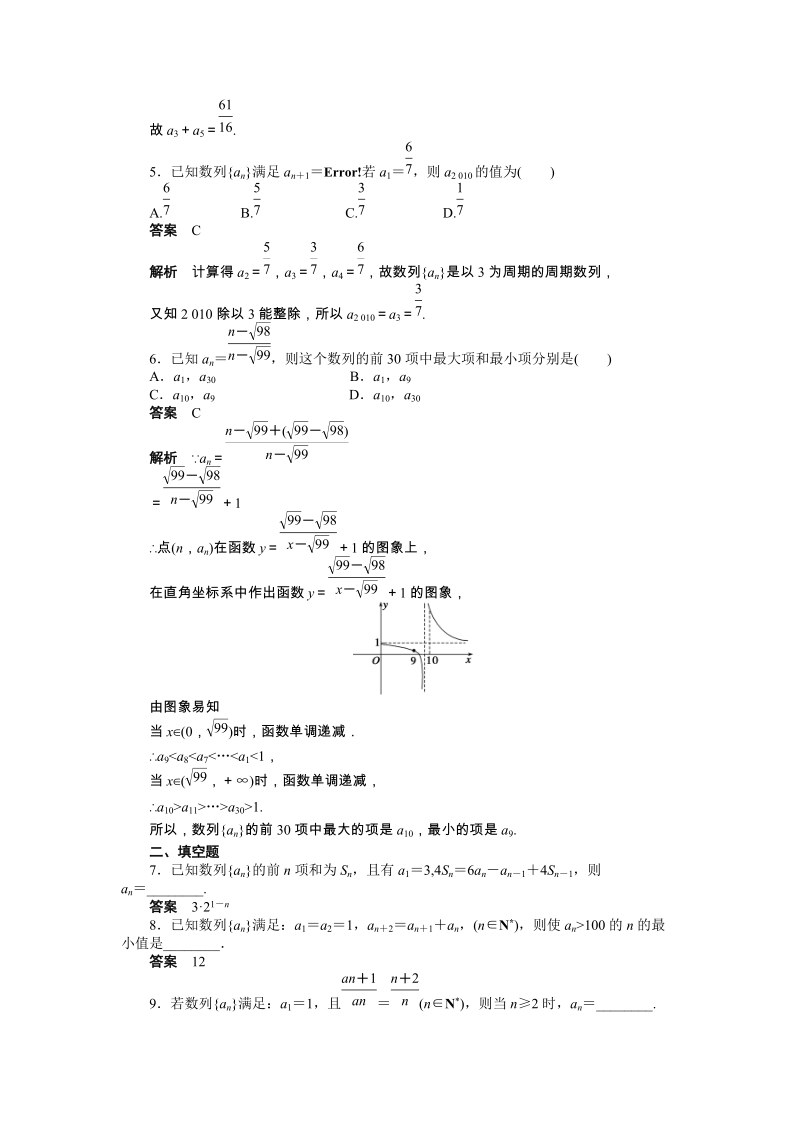 人教版高中数学必修五：2.1数列的概念与简单表示法（二）同步练习（含答案）_第2页