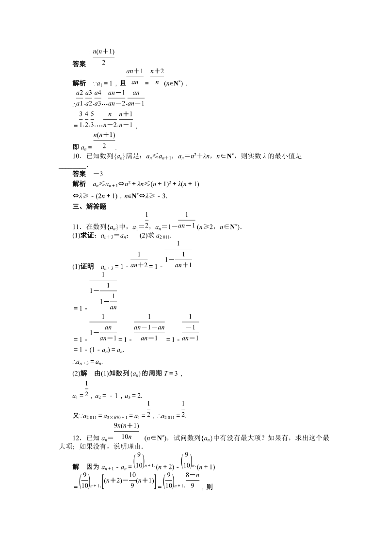 人教版高中数学必修五：2.1数列的概念与简单表示法（二）同步练习（含答案）_第3页