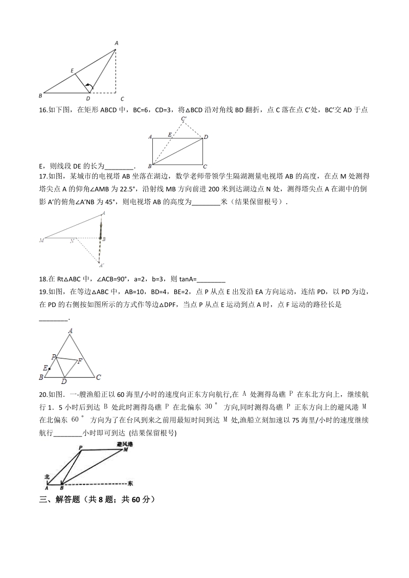 人教版九年级数学下册期末复习《第28章锐角三角函数》单元检测试卷（含答案解析）_第3页