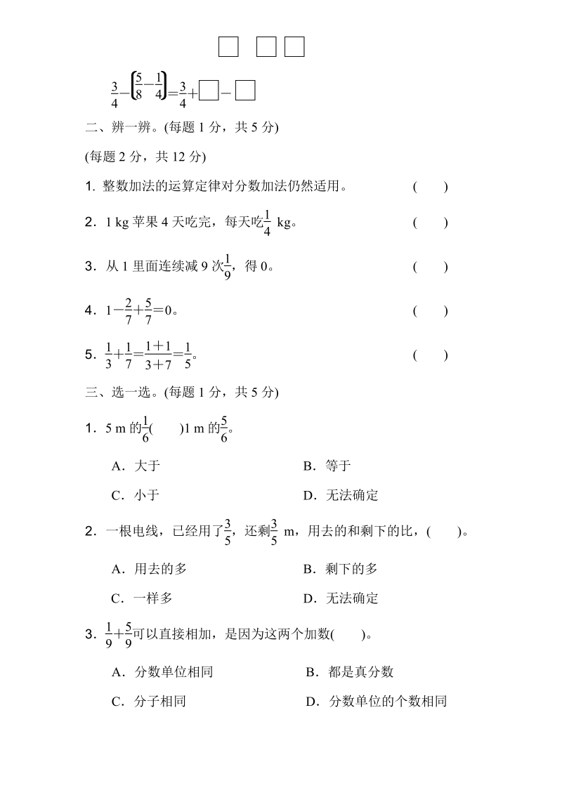 人教版五年级数学下册专项突破《分数》练习（附答案）_第2页