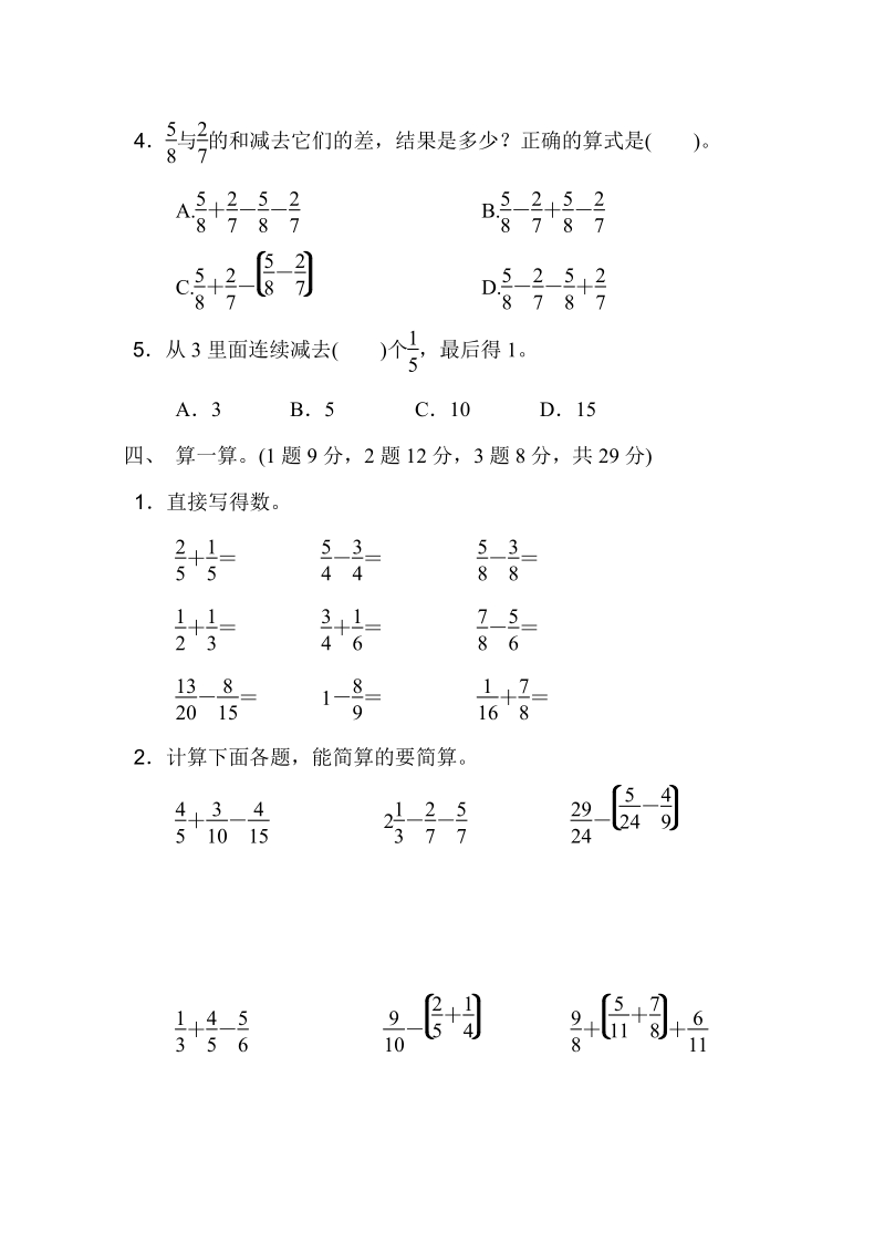 人教版五年级数学下册专项突破《分数》练习（附答案）_第3页