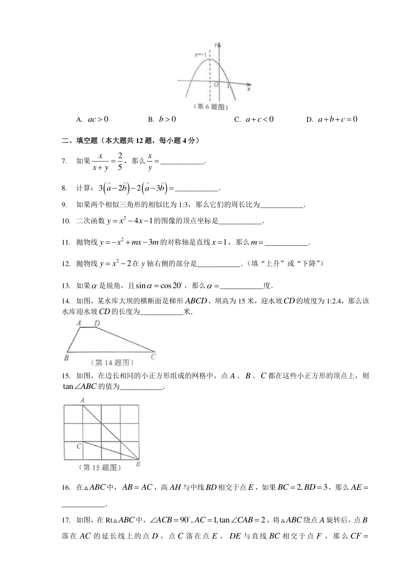 上海市青浦区2018学年第一学期九年级期终学业质量调研测试数学试卷含答案_第2页