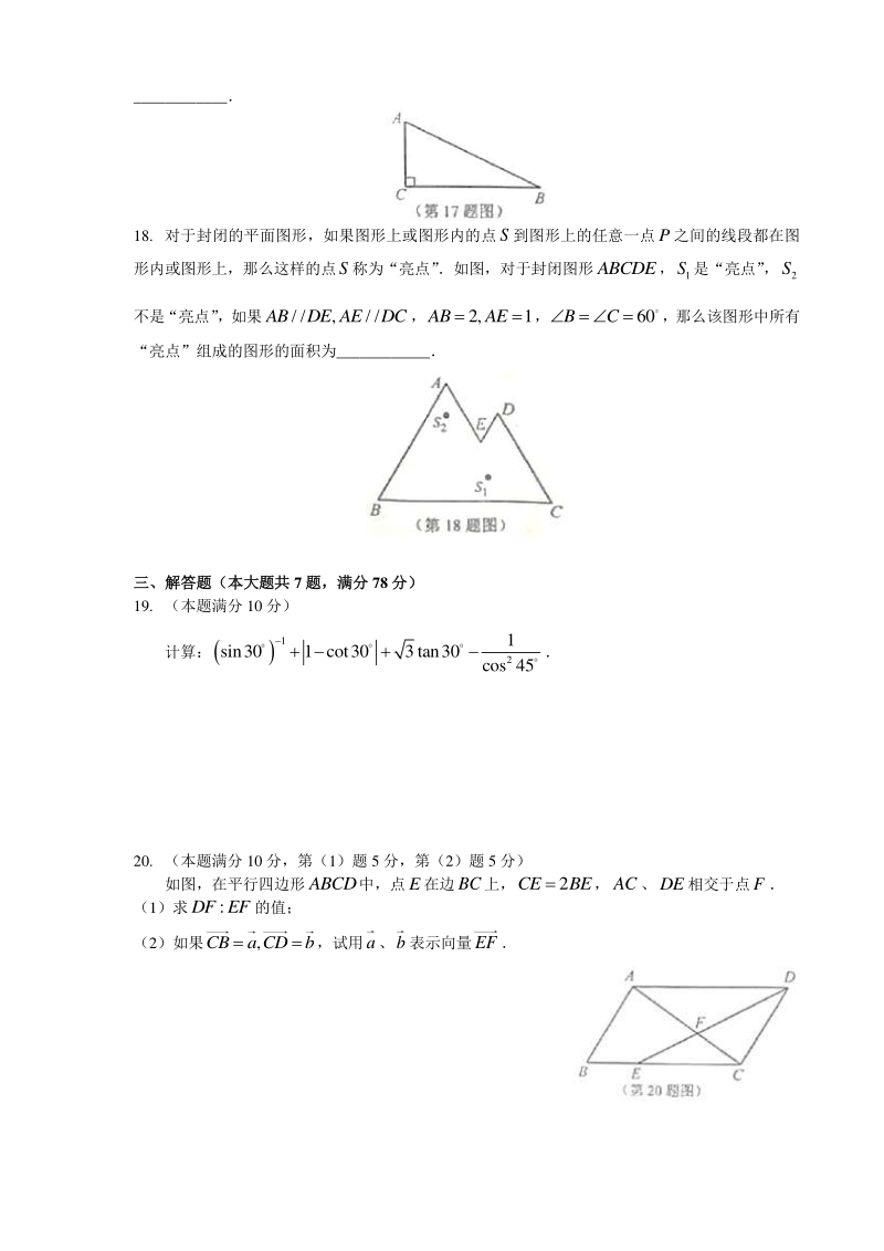 上海市青浦区2018学年第一学期九年级期终学业质量调研测试数学试卷含答案_第3页