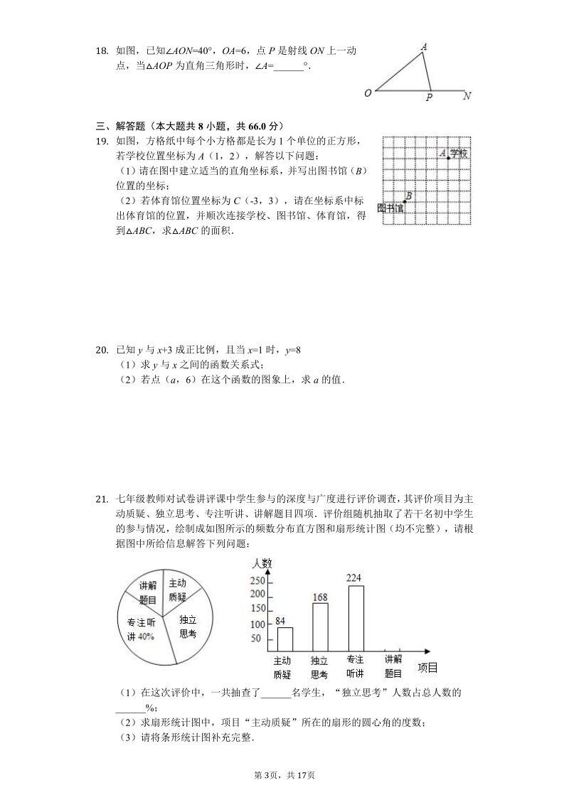 湖南省涟源市2017-2018学年八年级下学期期末考试数学试题（含答案）_第3页