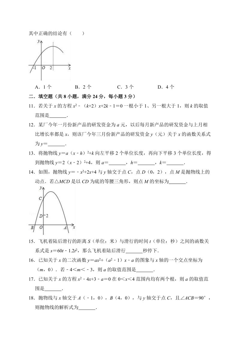2019年春北师大版九年级数学下册《第2章二次函数》单元测试卷（含答案解析）_第3页