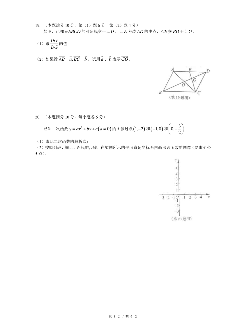 上海市杨浦区2019届中考数学一模考试试卷（含答案）_第3页