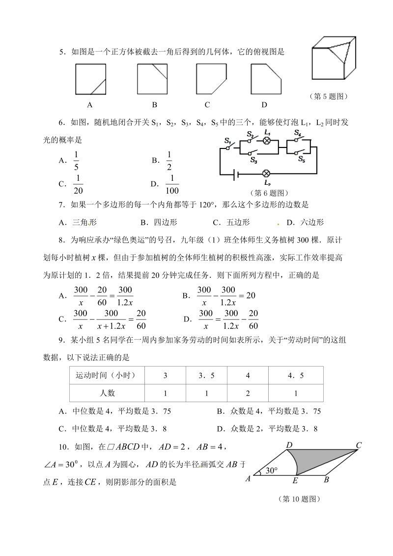 2018年山东省临沂市初中学业水平考试模拟数学试题（1）含答案_第2页