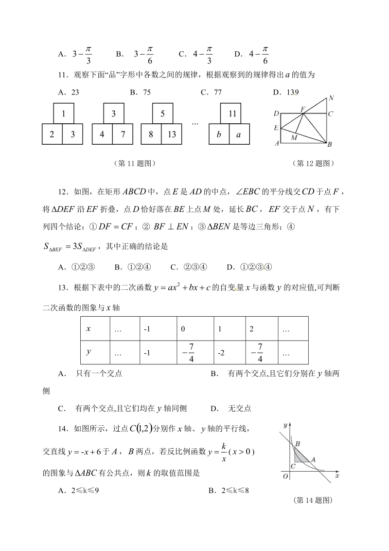 2018年山东省临沂市初中学业水平考试模拟数学试题（1）含答案_第3页