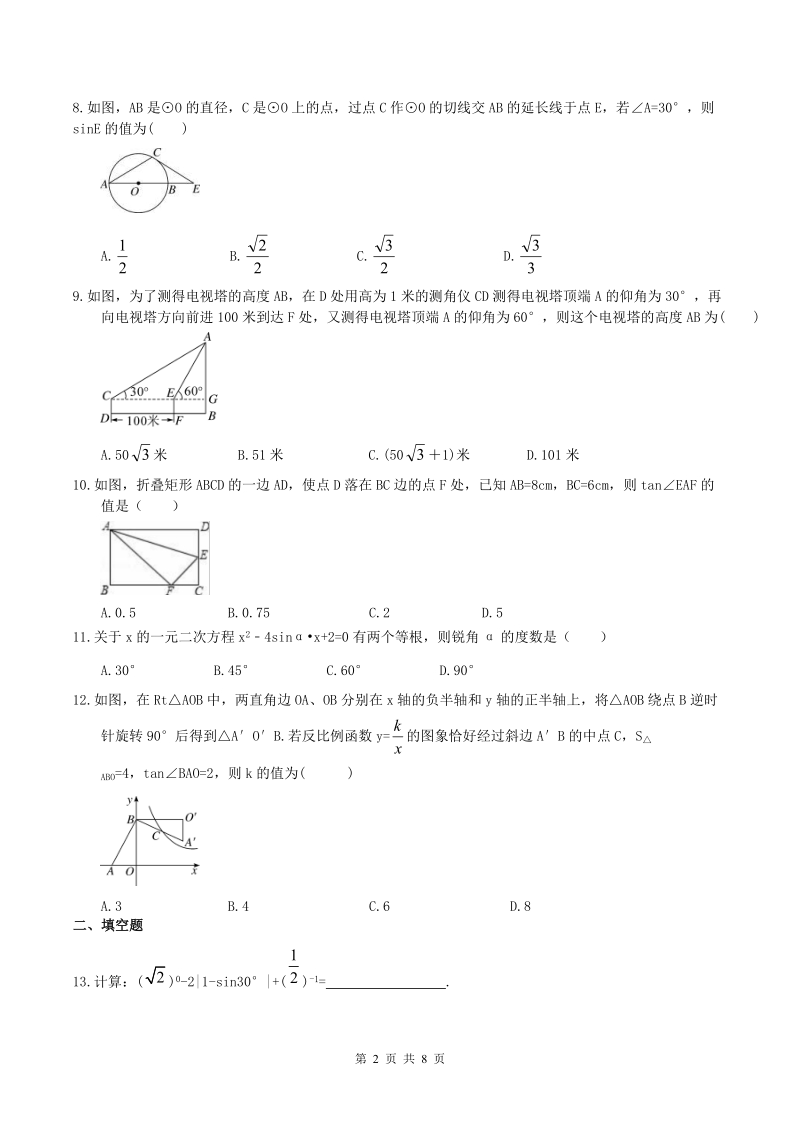 2019年人教版中考数学一轮复习《解直角三角形》同步练习（含答案）_第2页