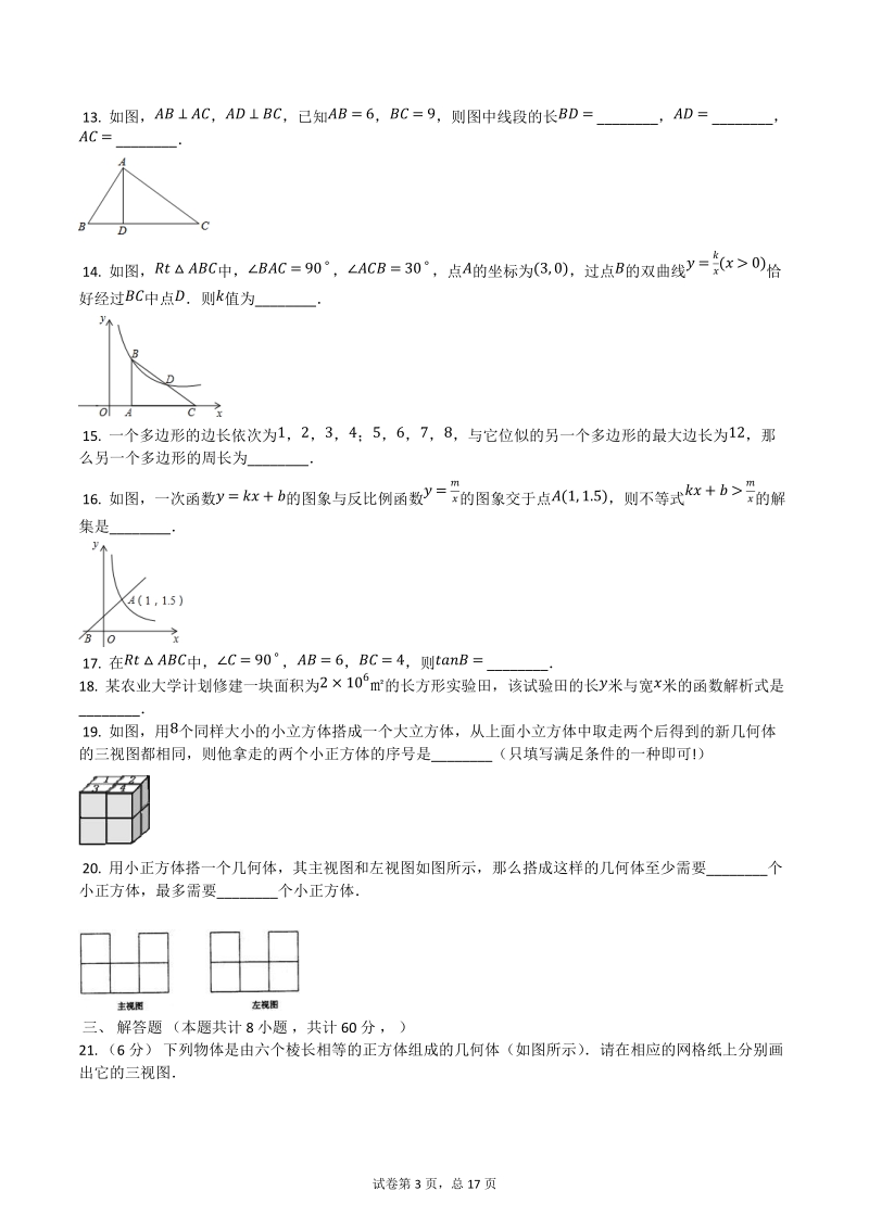 人教版九年级数学下册期末复习综合检测试卷（有答案）_第3页
