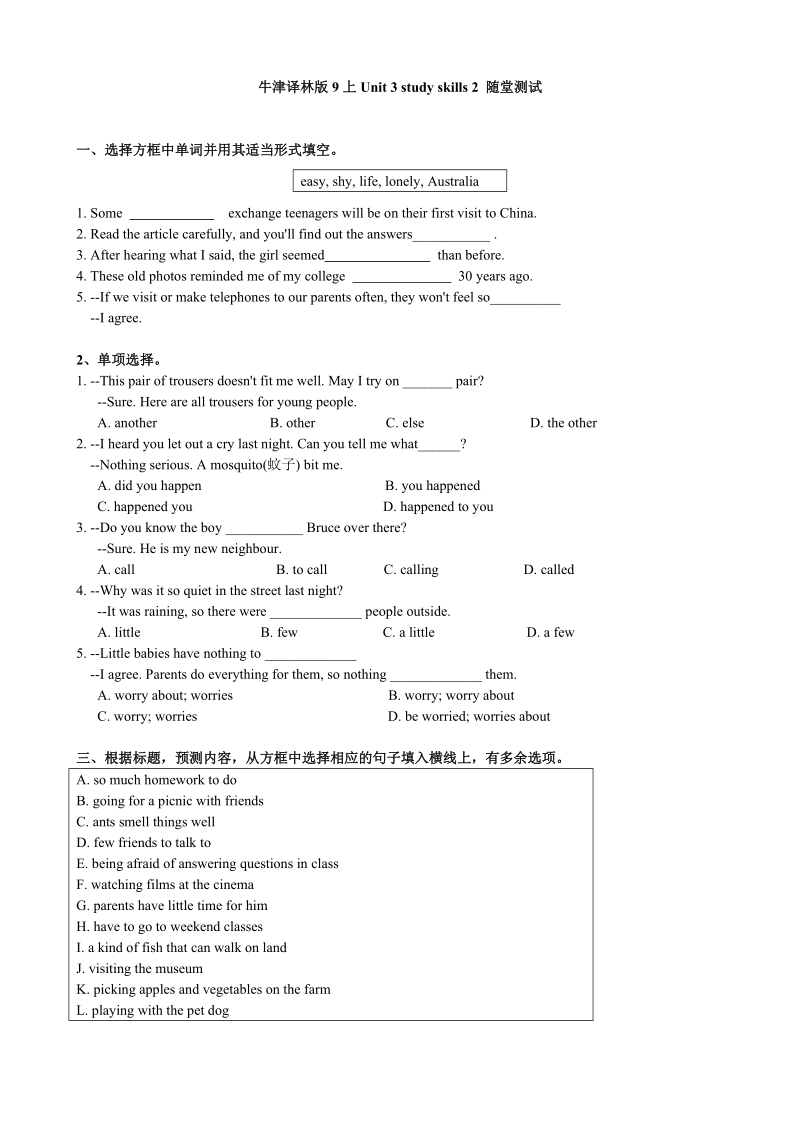 泽林牛津版九年级英语上册Unit3 Study skills 课时练（含答案）_第1页