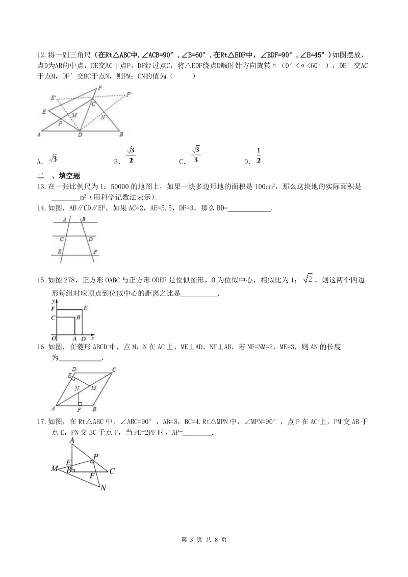 2019年人教版中考数学一轮复习《相似三角形》同步练习（含答案）_第3页