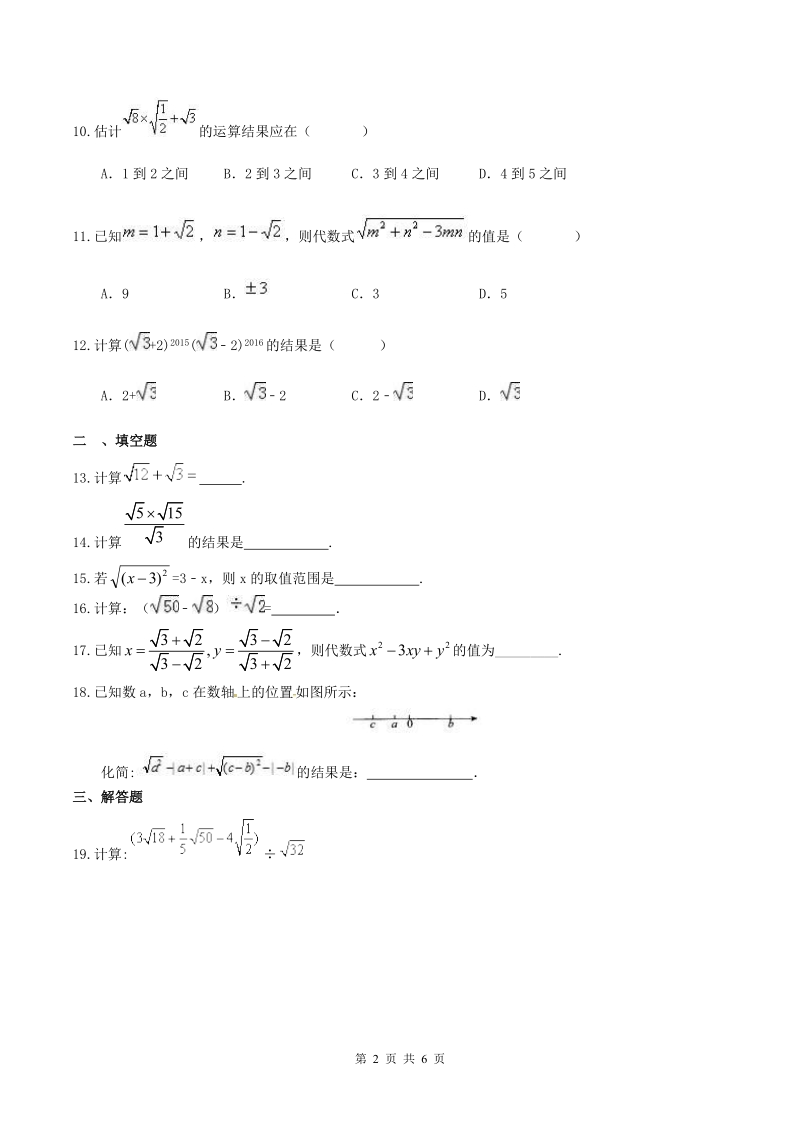 2019年人教版中考数学一轮复习《二次根式（1）》同步练习（含答案）_第2页