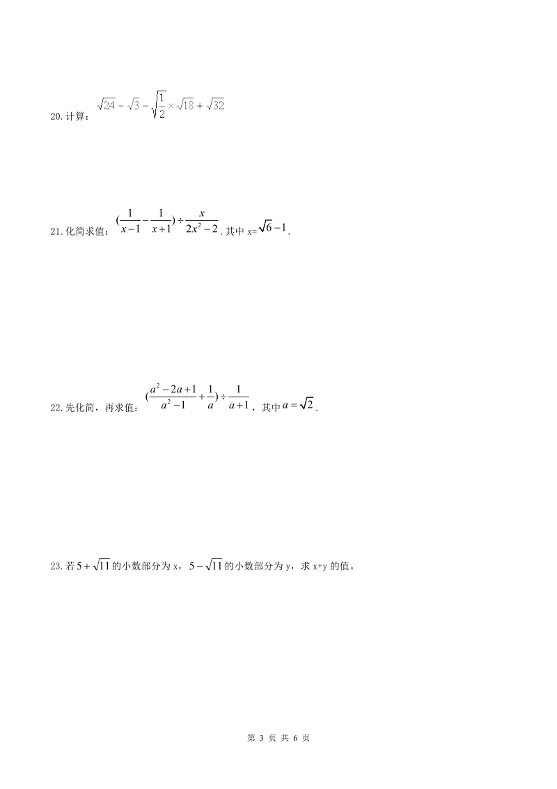 2019年人教版中考数学一轮复习《二次根式（1）》同步练习（含答案）_第3页
