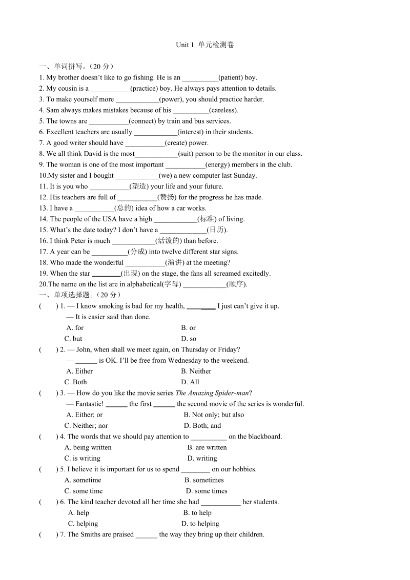 泽林牛津版九年级英语上册Unit1单元检测卷（含答案）_第1页