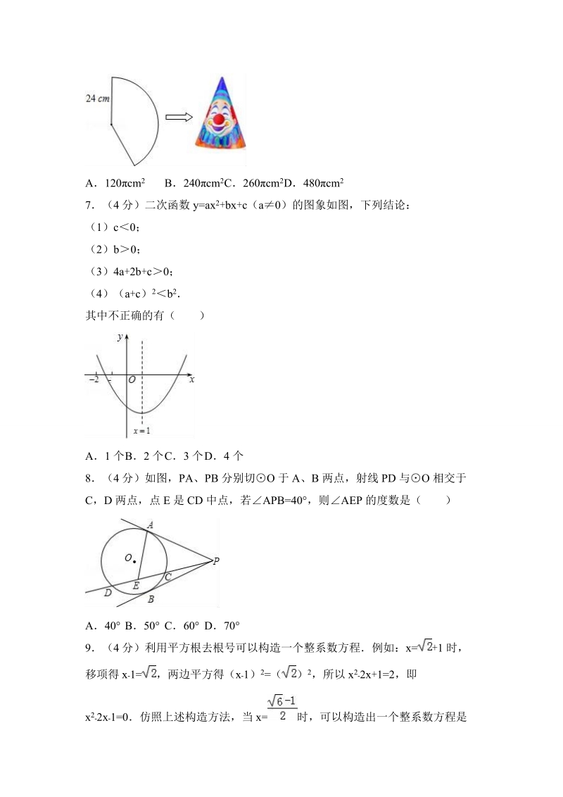 2018年浙江省绍兴市中考数学一模试卷（含答案解析）_第2页