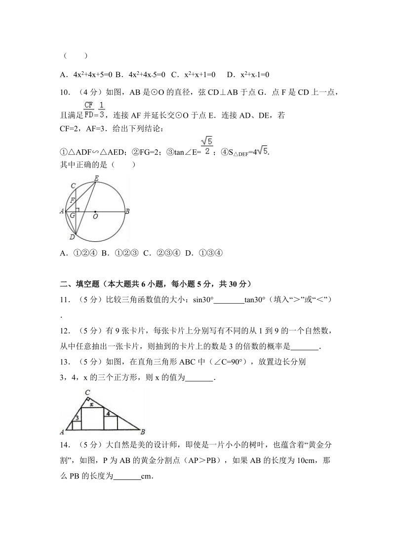 2018年浙江省绍兴市中考数学一模试卷（含答案解析）_第3页