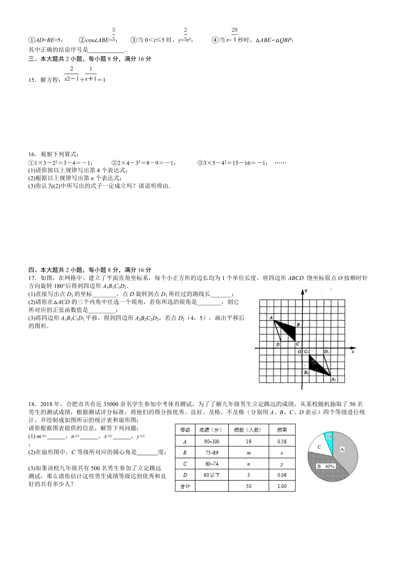 2018年安徽省初中毕业学业考试数学模拟卷（3）含答案_第2页