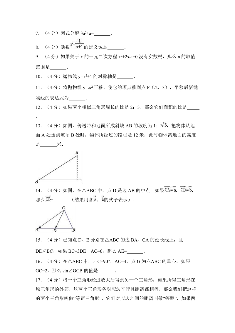 2018年上海市青浦区中考数学一模试卷（含答案解析）_第2页
