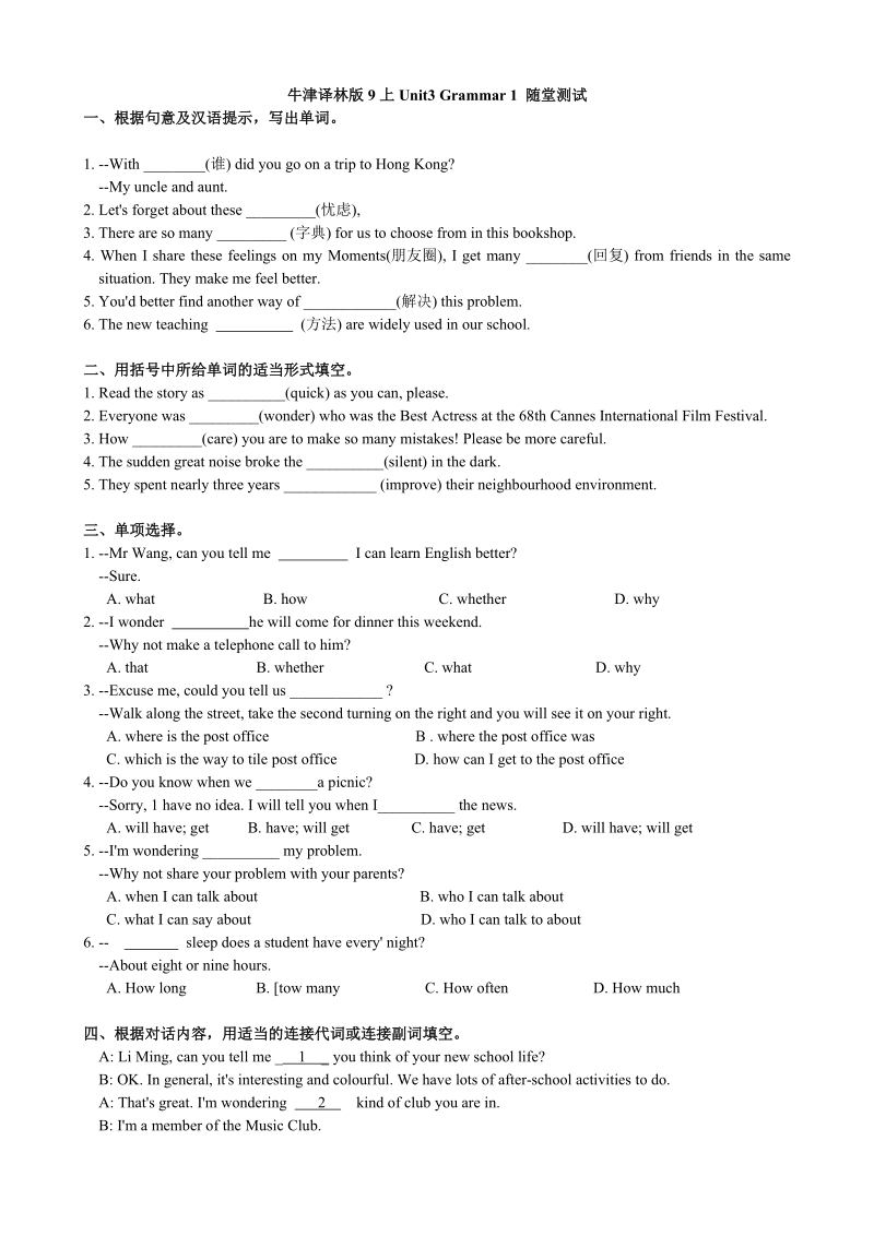 泽林牛津版九年级英语上册Unit3 Grammar 1课时练（含答案）_第1页