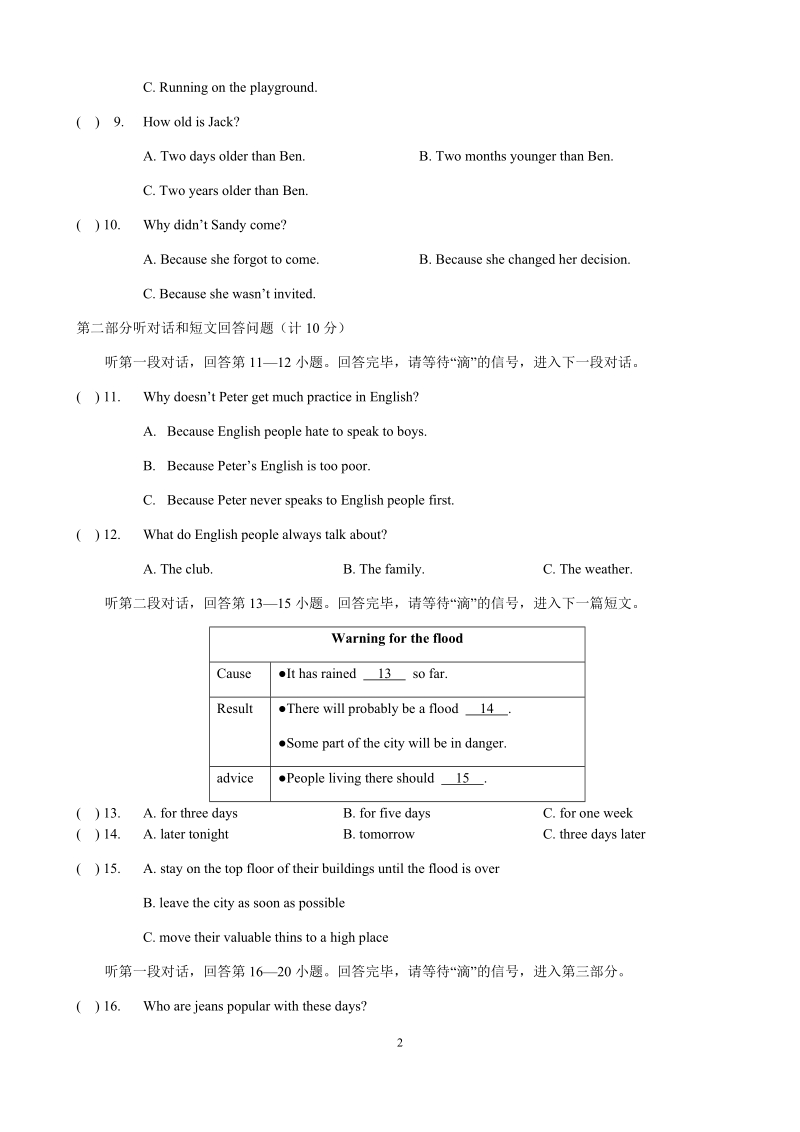牛津英语译林版九年级上册Unit5—8阶段检测卷（含答案）_第2页