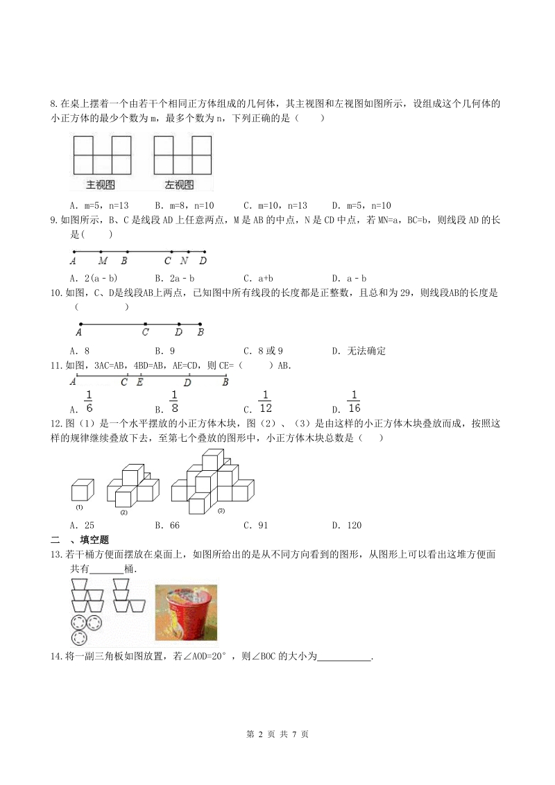 2019年人教版中考数学一轮复习《几何图形初步》同步练习（含答案）_第2页
