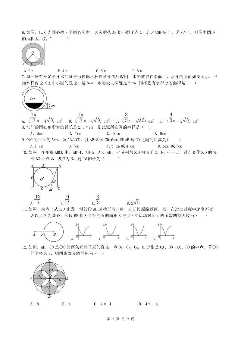 2019年人教版中考数学一轮复习《圆》同步练习（含答案）_第2页